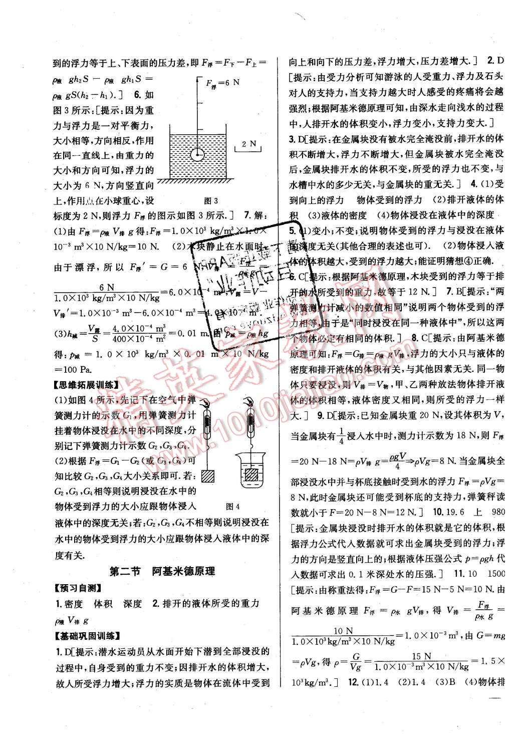 2016年全科王同步課時(shí)練習(xí)八年級(jí)物理下冊(cè)滬科版 第11頁(yè)