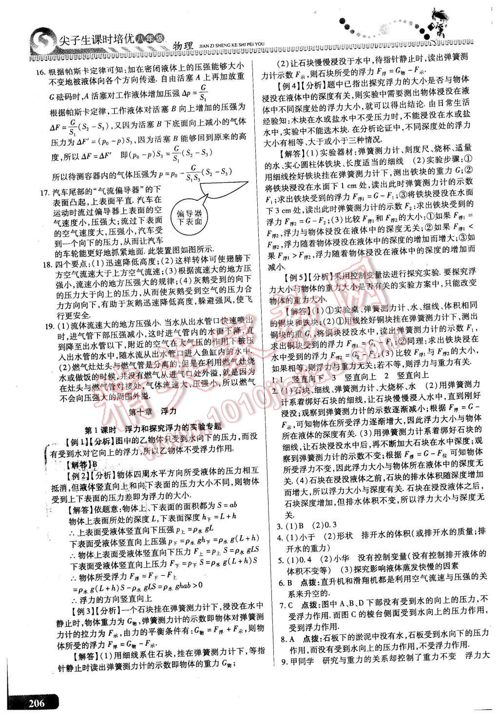 2016年尖子生課時培優(yōu)八年級物理全一冊 第42頁