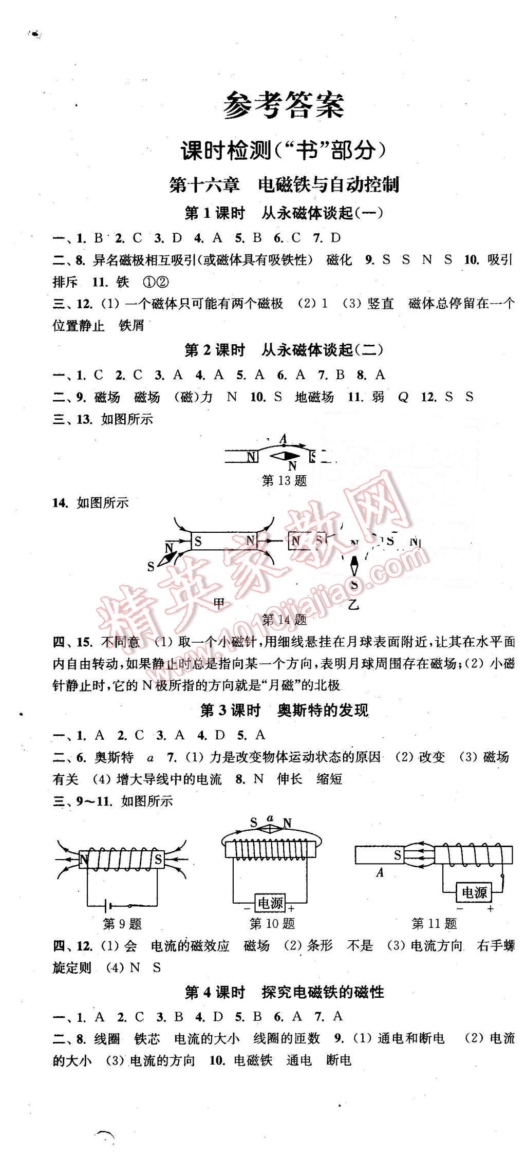 2016年通城學(xué)典活頁檢測九年級物理下冊滬粵版 第1頁