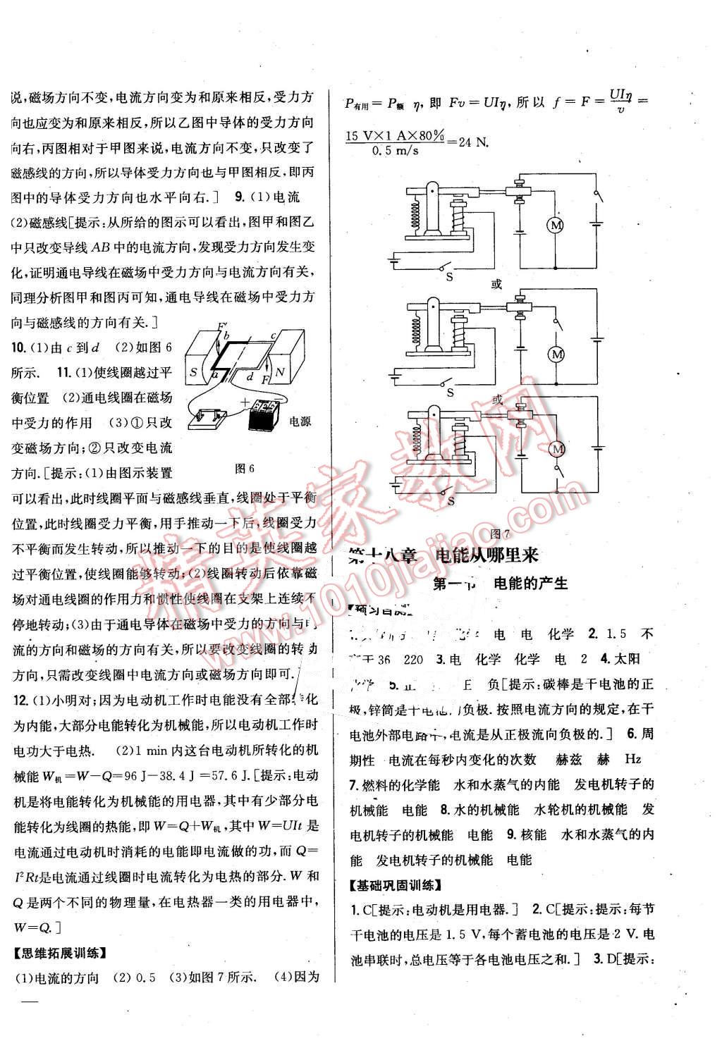 2016年全科王同步课时练习九年级物理下册沪科版 第6页