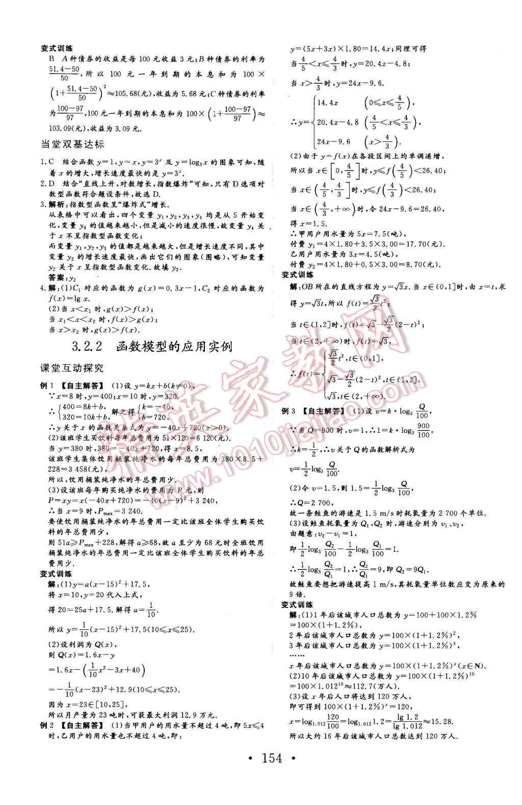 2015年課程基礎(chǔ)訓練高中數(shù)學必修1人教版 第18頁