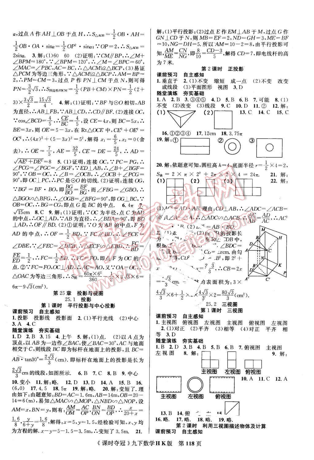 2016年課時(shí)奪冠九年級(jí)數(shù)學(xué)下冊(cè)滬科版 第10頁(yè)