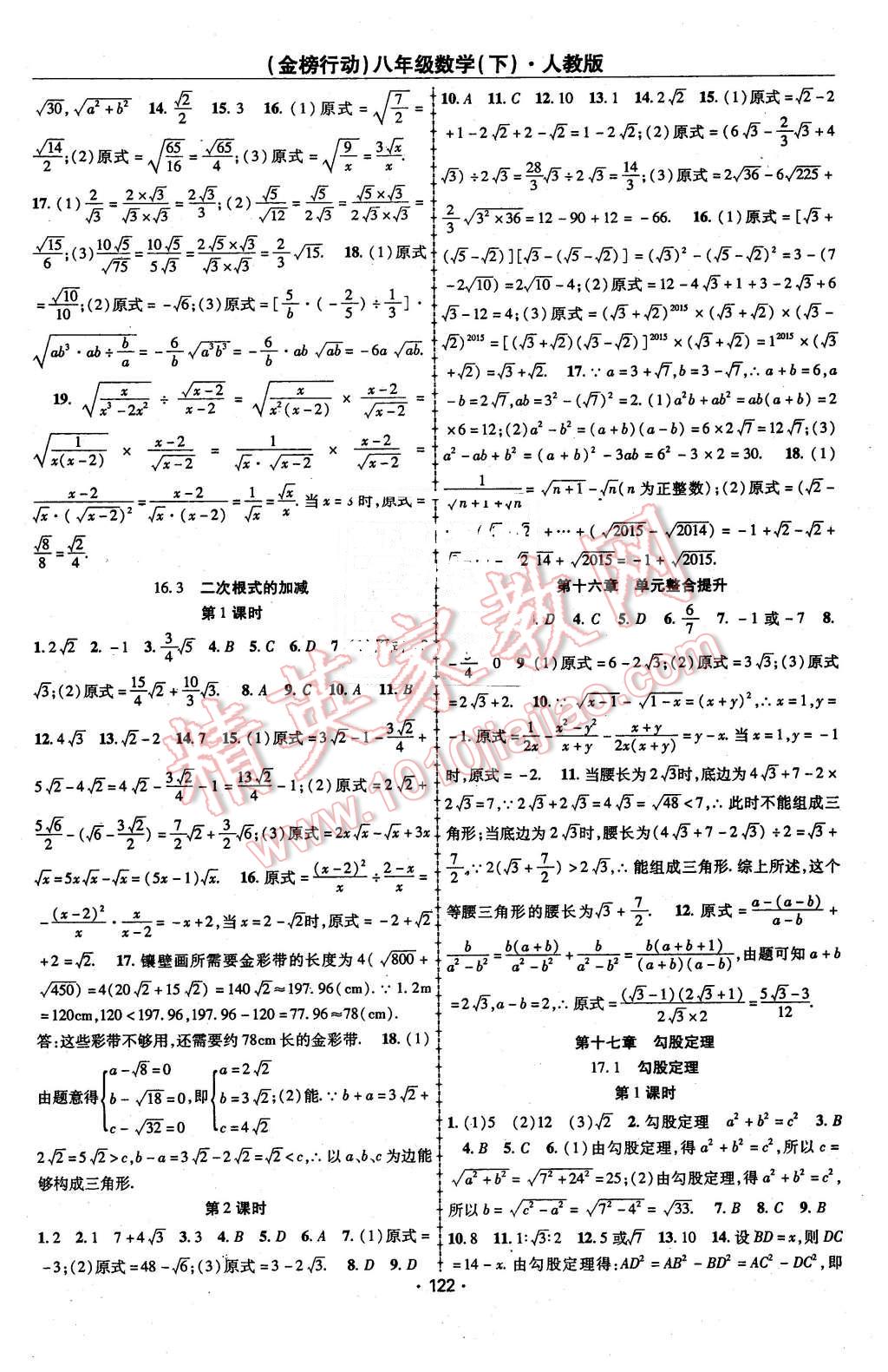 2016年金榜行動課時導(dǎo)學(xué)案八年級數(shù)學(xué)下冊人教版 第2頁