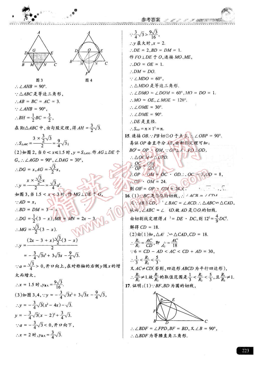 2015年尖子生課時培優(yōu)九年級數(shù)學全一冊 第59頁