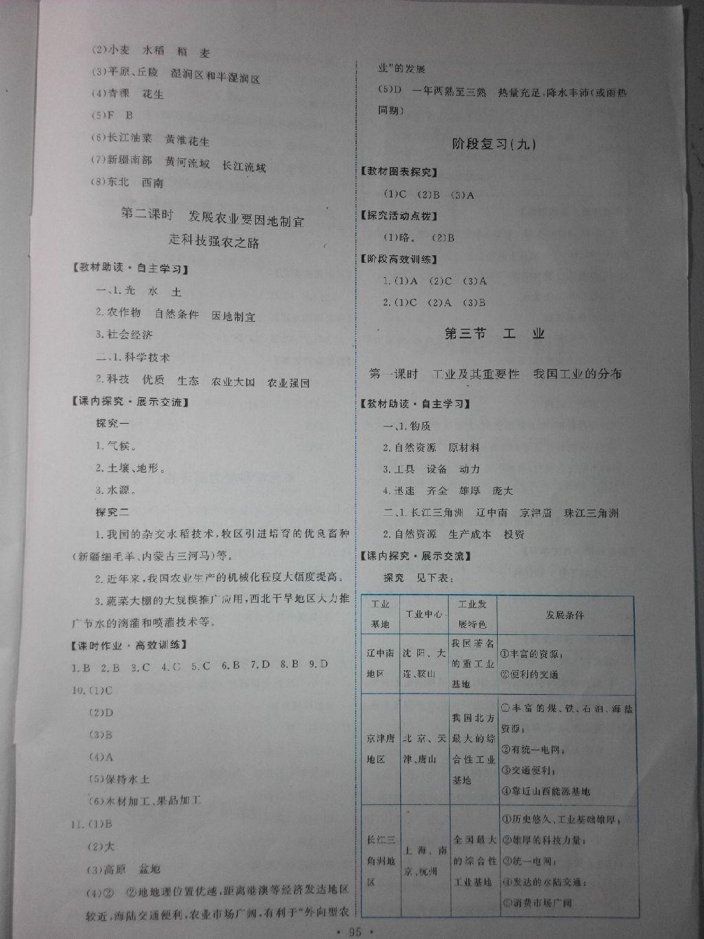 2015年能力培養(yǎng)與測試八年級地理上冊人教版 第28頁