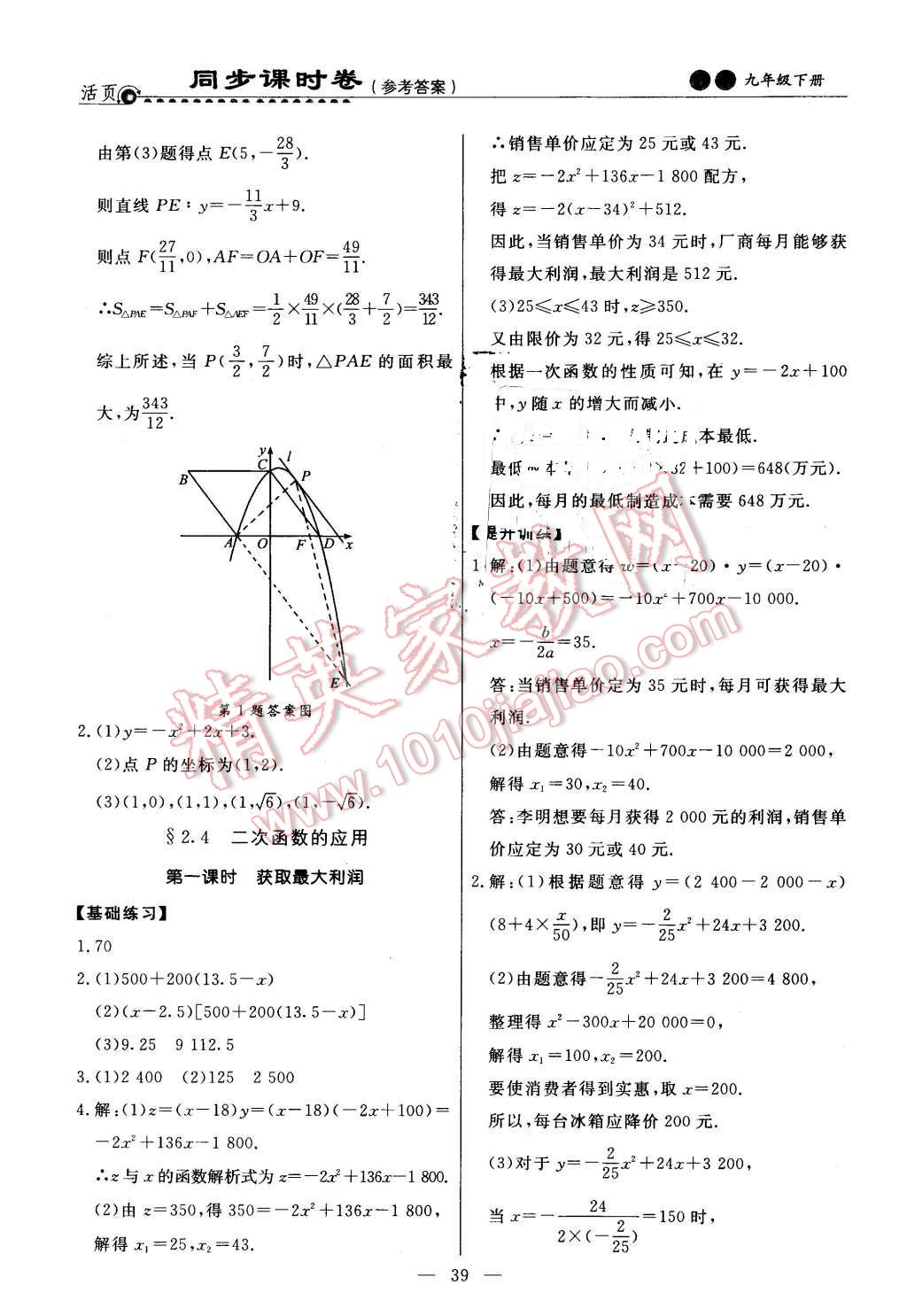 2016年初中知识与能力测试卷九年级数学下册 第5页