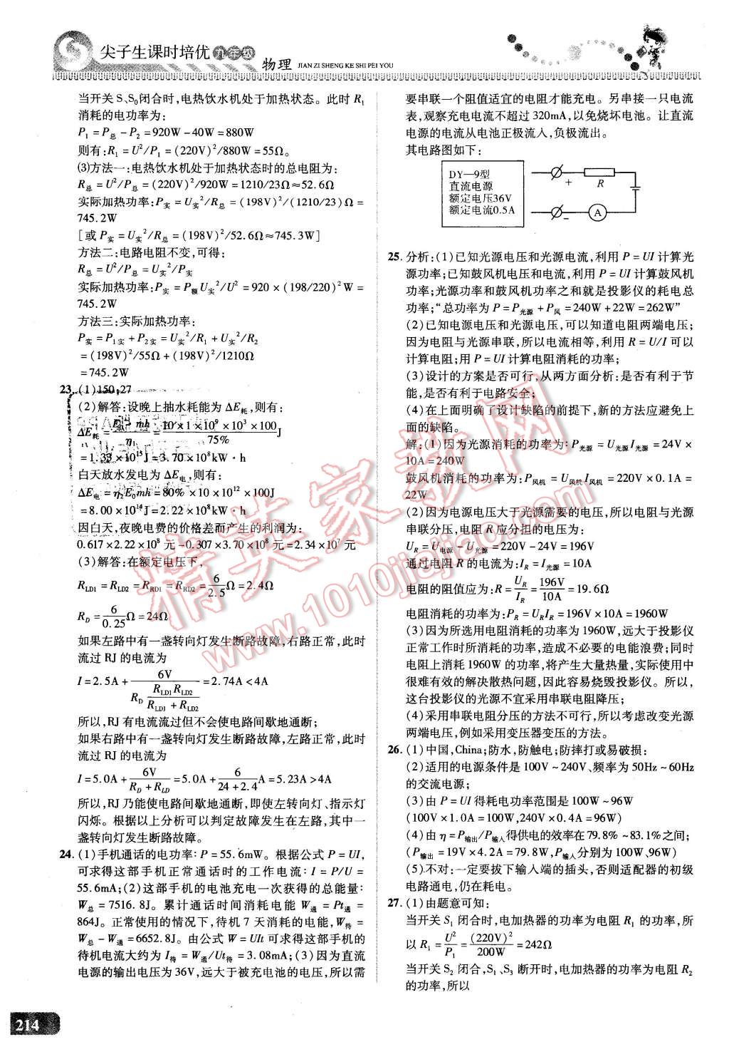 2015年尖子生課時(shí)培優(yōu)九年級(jí)物理全一冊(cè) 第29頁(yè)