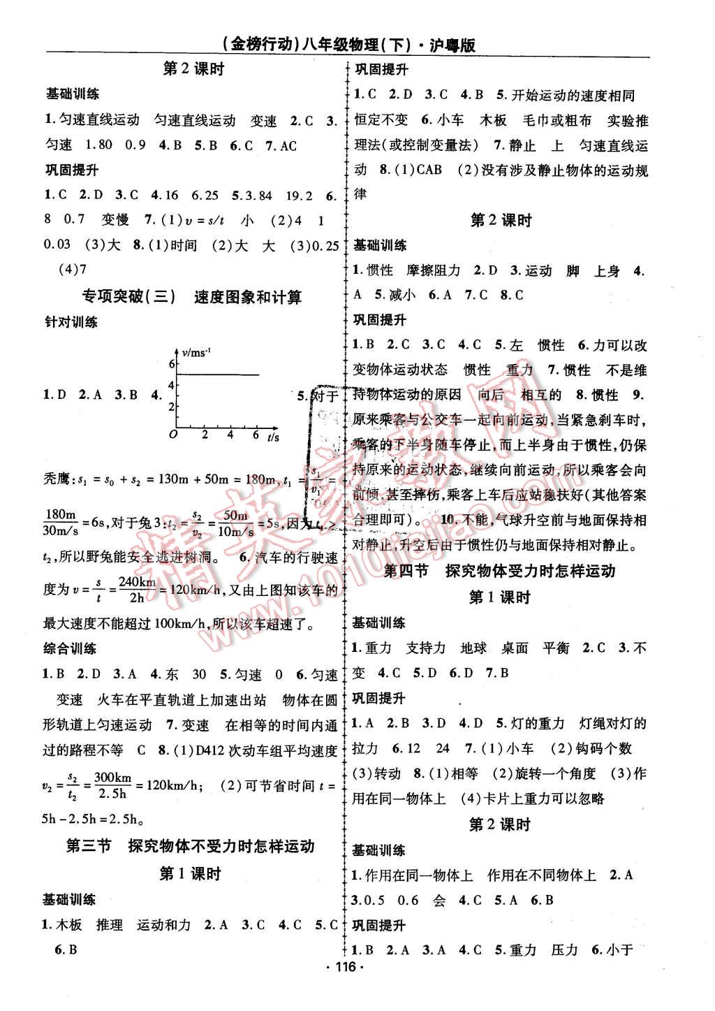 2016年金榜行動課時導學案八年級物理下冊滬粵版 第4頁