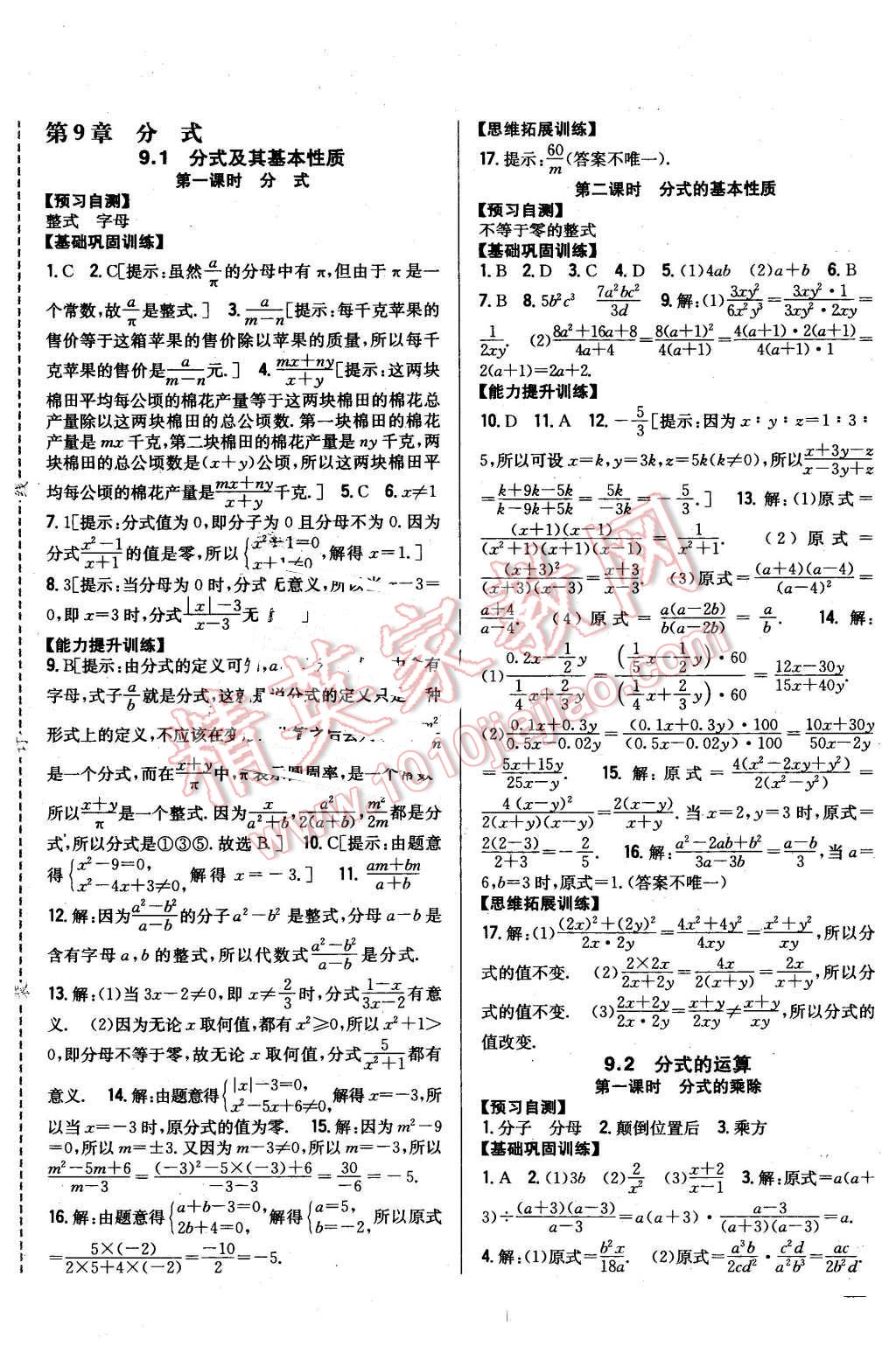 2016年全科王同步課時(shí)練習(xí)七年級(jí)數(shù)學(xué)下冊(cè)滬科版 第9頁(yè)