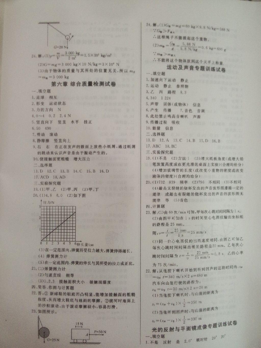 2014年精彩考評單元測評卷八年級物理上冊人教版 第13頁