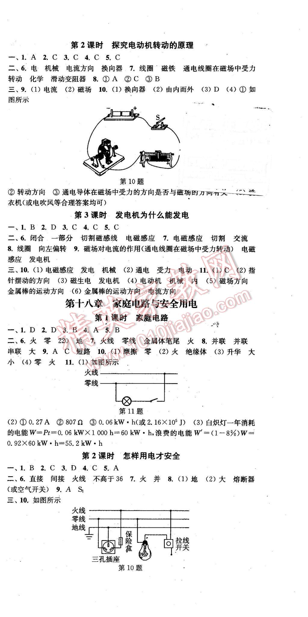 2016年通城学典活页检测九年级物理下册沪粤版 第3页