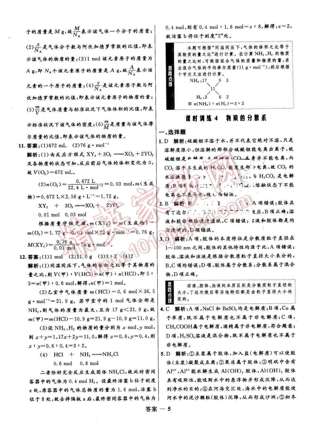 2015年高中同步測(cè)控優(yōu)化訓(xùn)練化學(xué)必修1蘇教版 第5頁(yè)