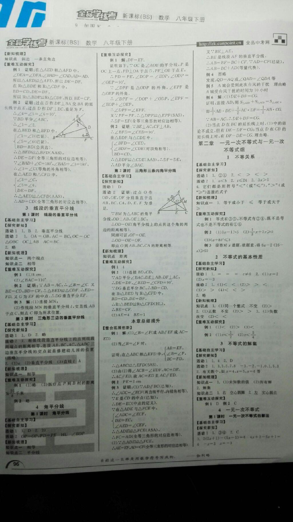 2016年全品學(xué)練考八年級(jí)數(shù)學(xué)下冊(cè)北師大版 第14頁(yè)