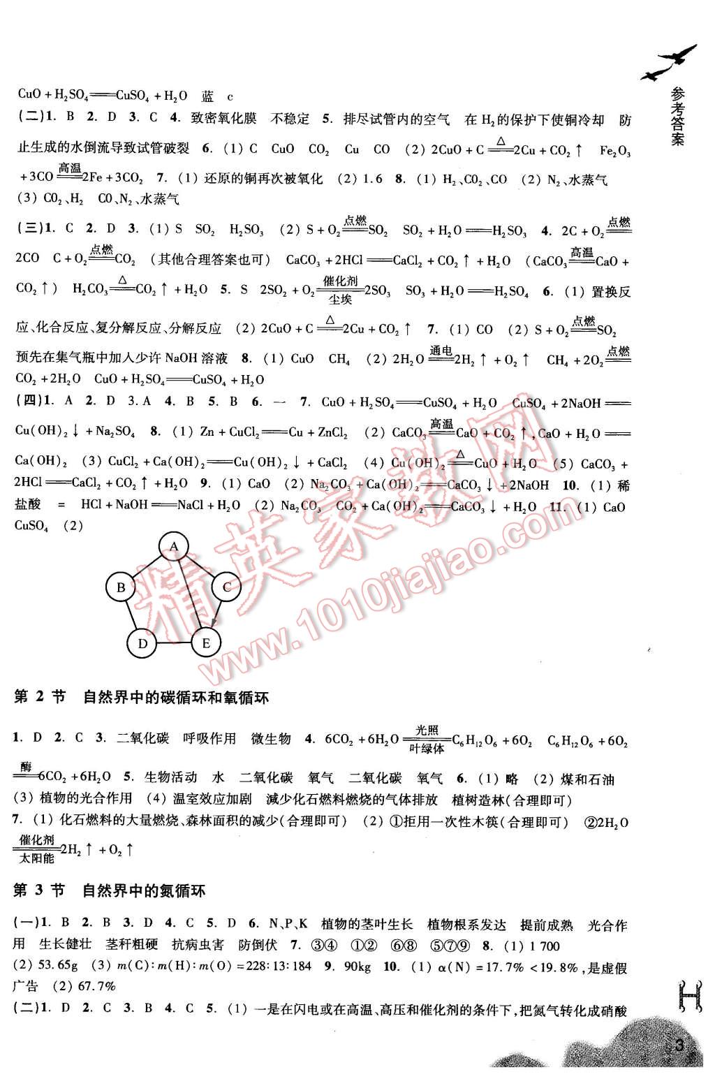 2016年作業(yè)本九年級(jí)科學(xué)下冊(cè)華師大版浙江教育出版社 第3頁(yè)