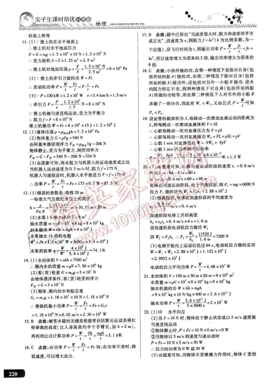 2016年尖子生課時(shí)培優(yōu)八年級(jí)物理全一冊(cè) 第56頁(yè)