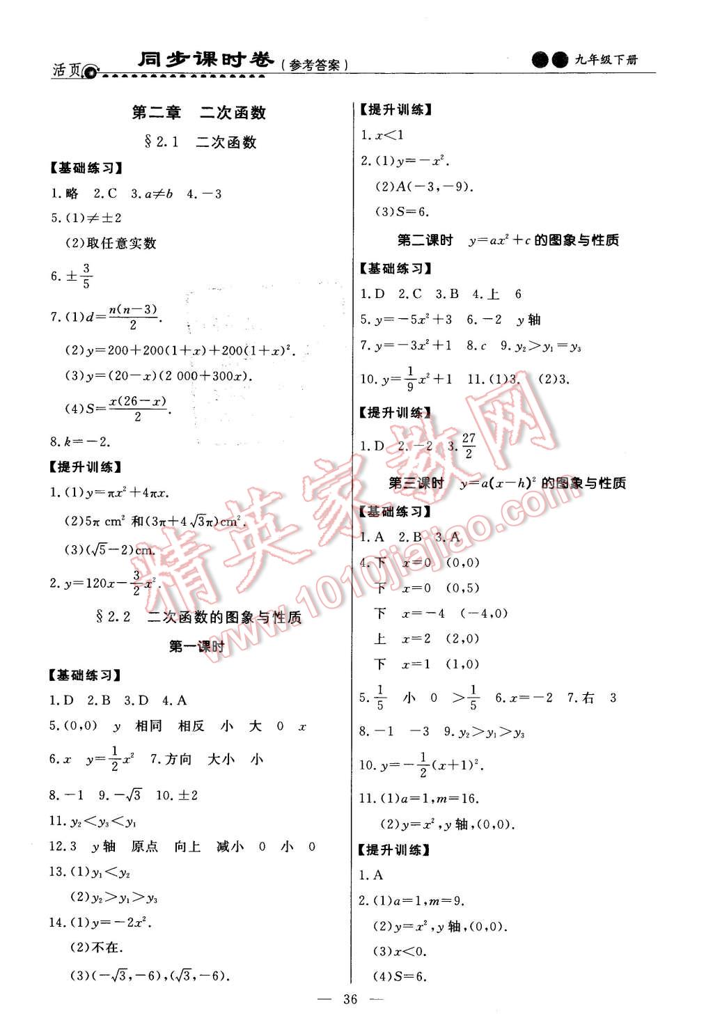 2016年初中知识与能力测试卷九年级数学下册 第2页