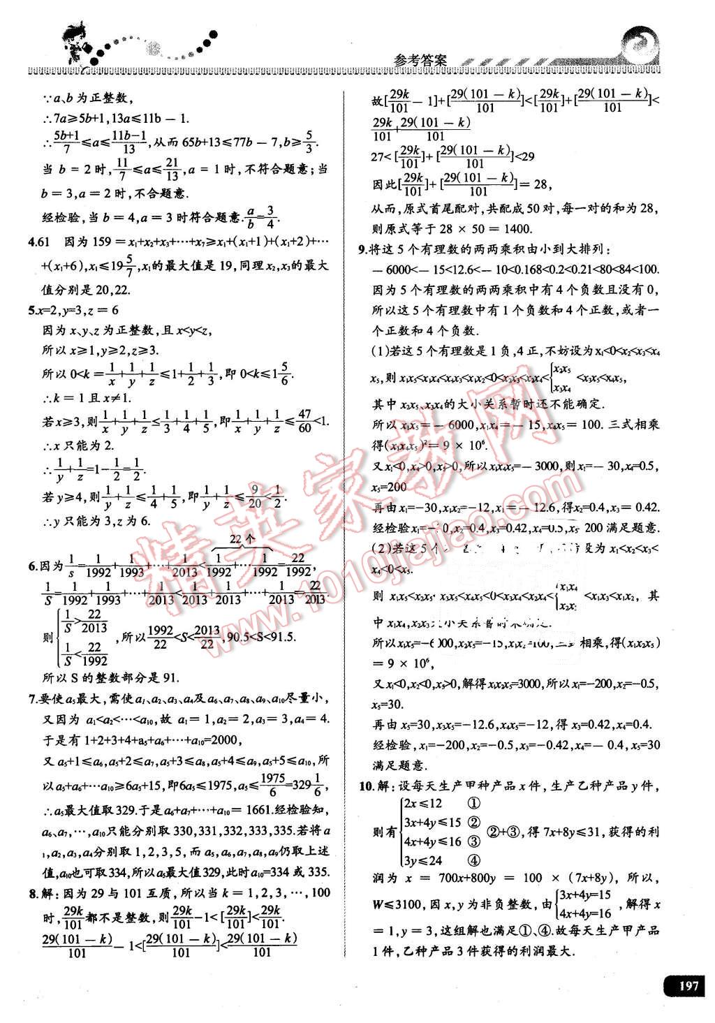 2016年尖子生課時(shí)培優(yōu)七年級(jí)數(shù)學(xué)全一冊(cè) 第39頁