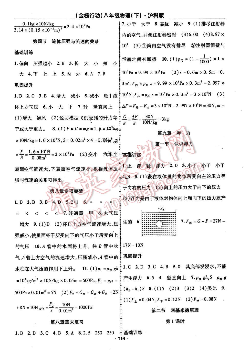 2016年金榜行動(dòng)課時(shí)導(dǎo)學(xué)案八年級(jí)物理下冊(cè)滬科版 第4頁