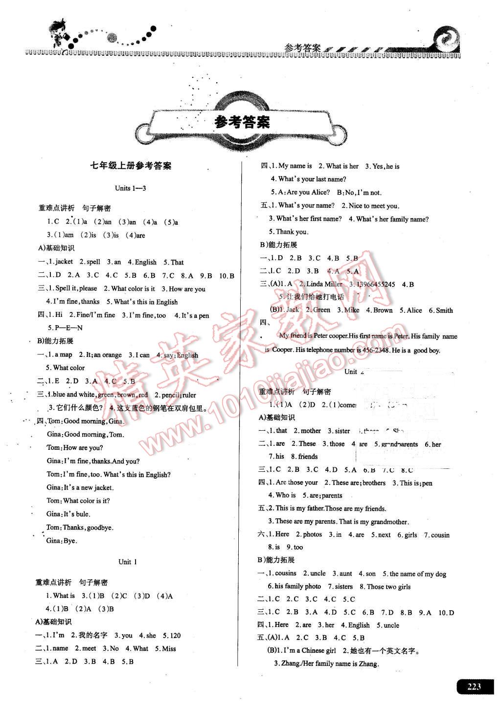 2016年尖子生課時培優(yōu)七年級英語全一冊 第1頁