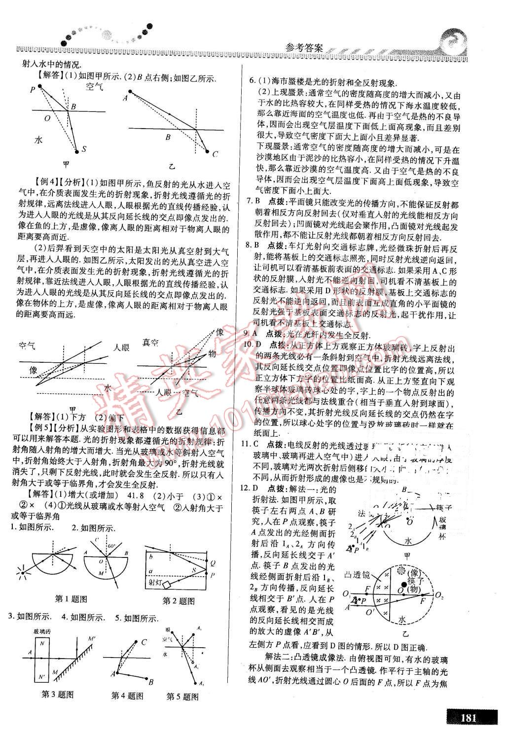 2016年尖子生課時培優(yōu)八年級物理全一冊 第17頁