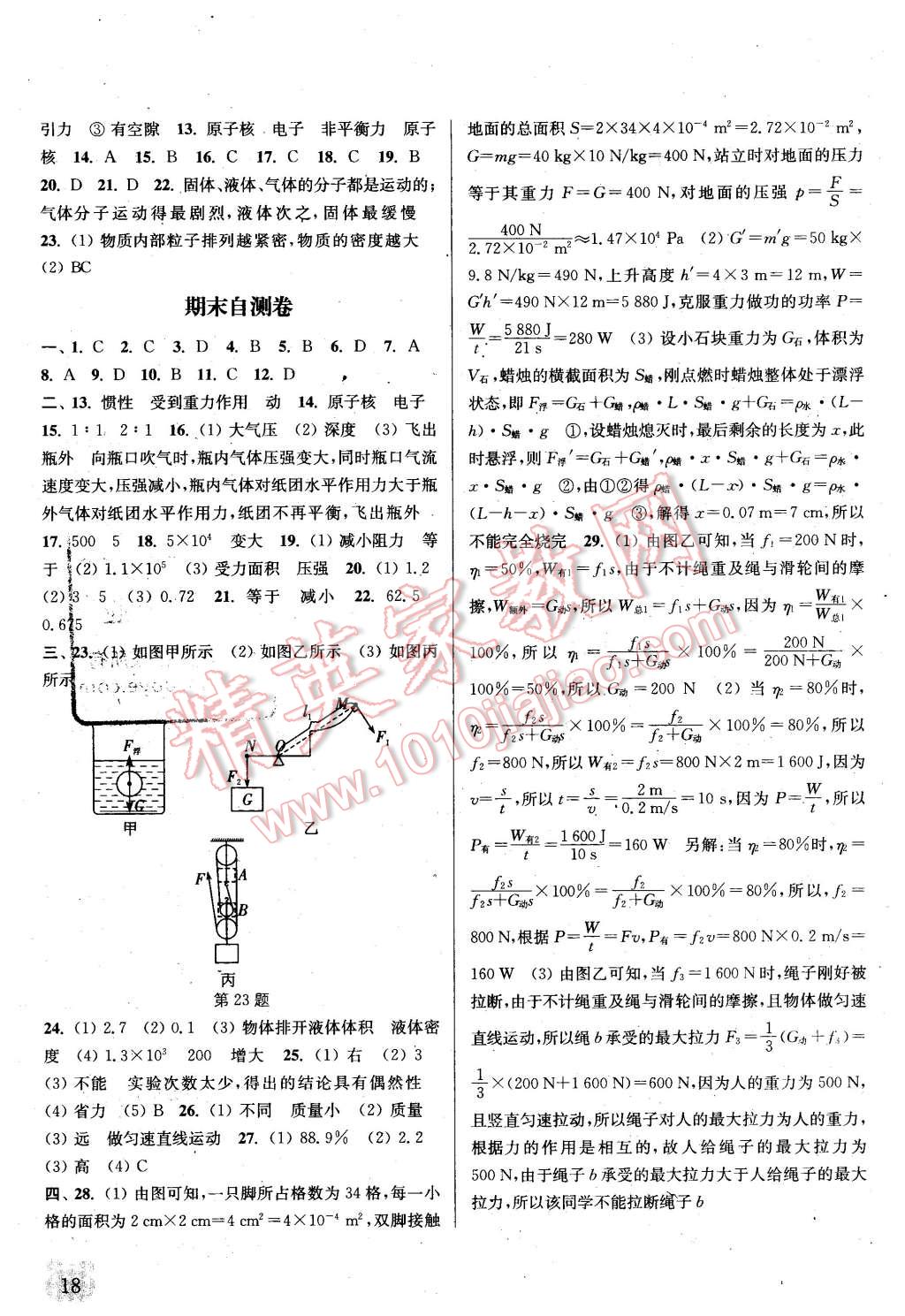 2016年通城學(xué)典課時(shí)作業(yè)本八年級(jí)物理下冊(cè)滬科版 第18頁(yè)