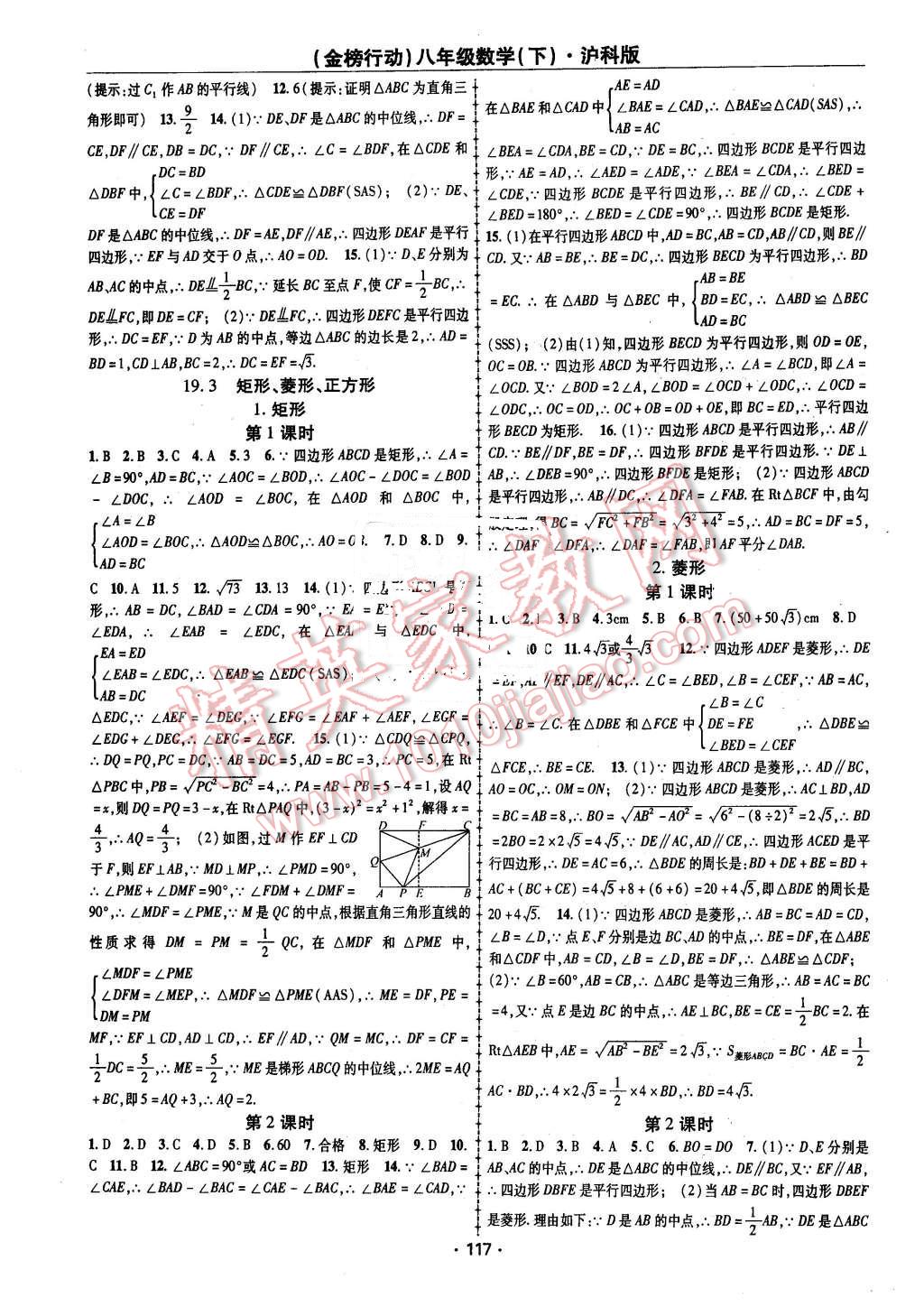 2016年金榜行動(dòng)課時(shí)導(dǎo)學(xué)案八年級數(shù)學(xué)下冊滬科版 第5頁