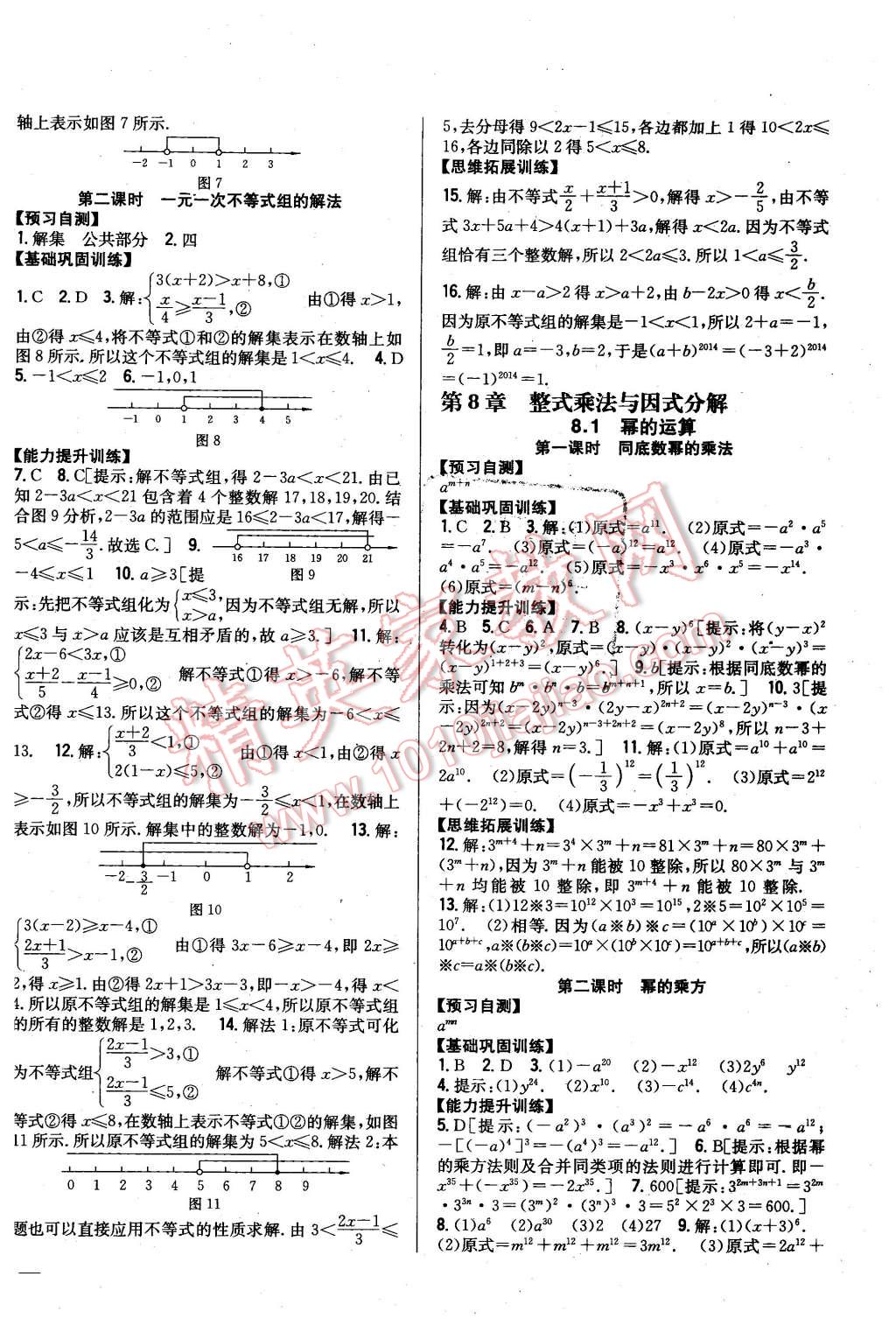 2016年全科王同步课时练习七年级数学下册沪科版 第4页