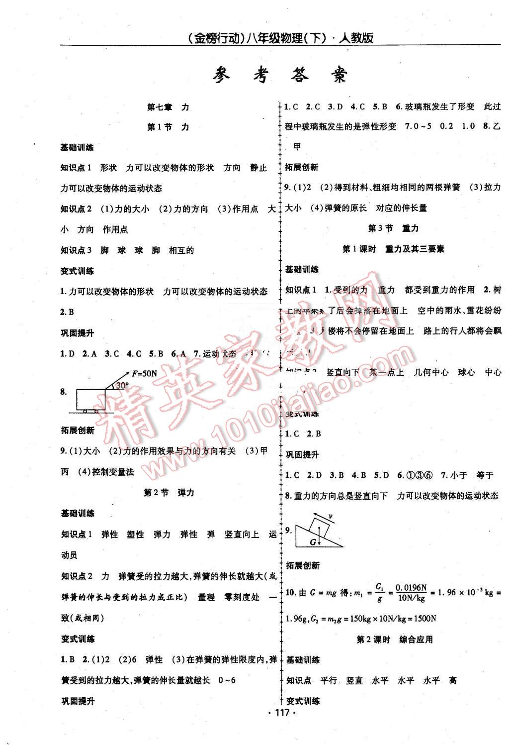 2016年金榜行動課時導(dǎo)學(xué)案八年級物理下冊人教版 第1頁