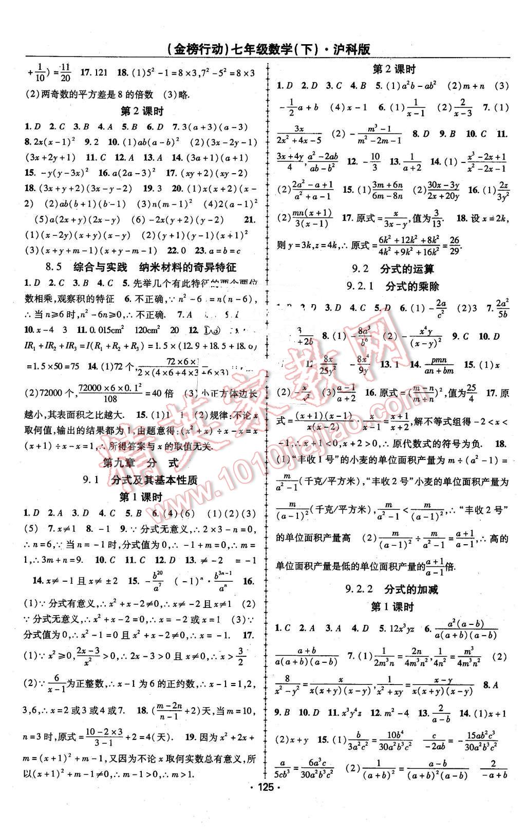 2016年金榜行動課時導學案七年級數(shù)學下冊滬科版 第5頁