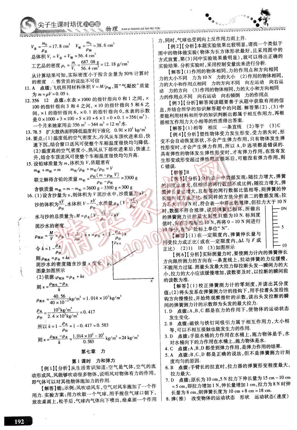 2016年尖子生課時培優(yōu)八年級物理全一冊 第28頁