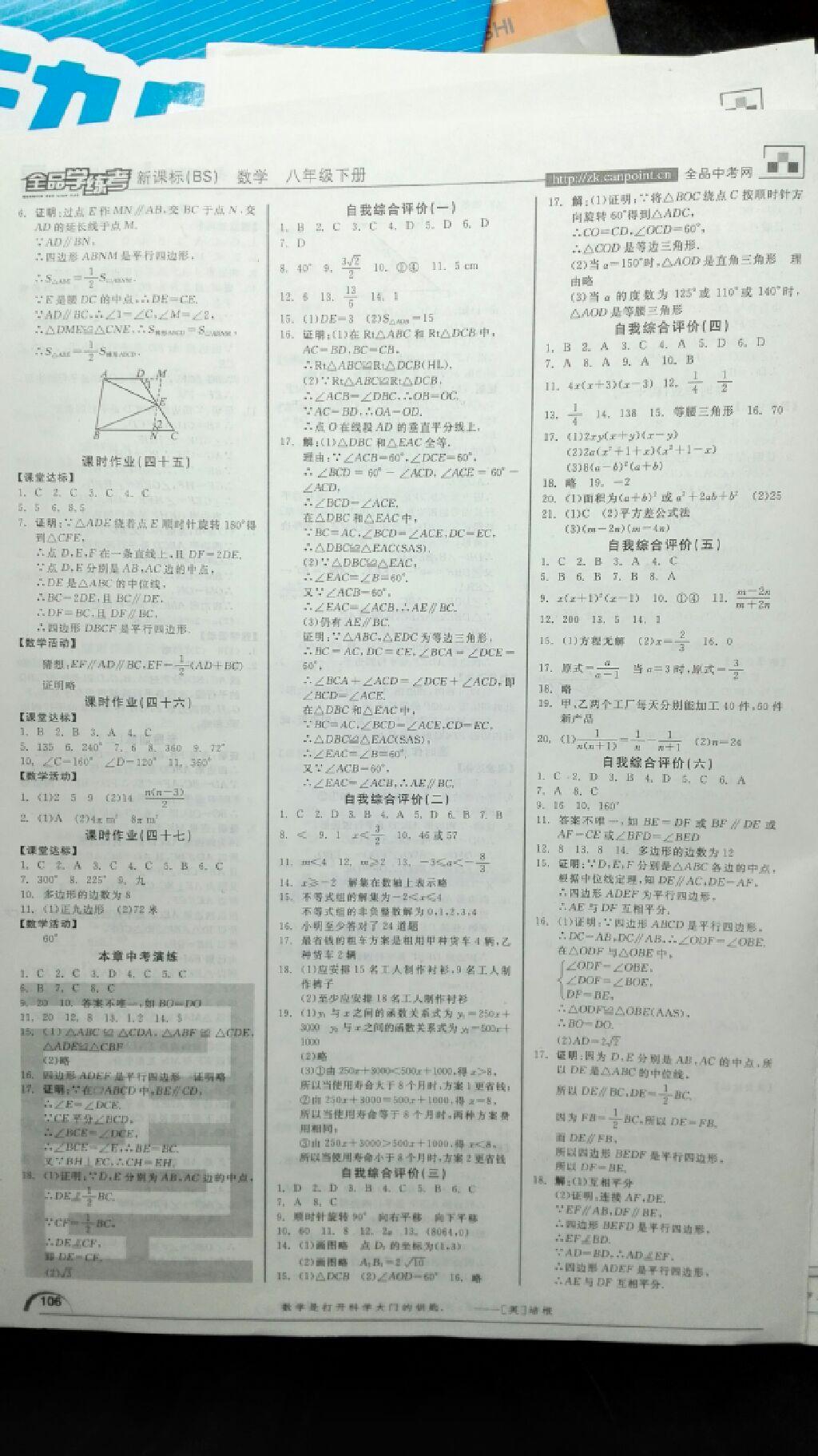 2016年全品学练考八年级数学下册北师大版 第27页