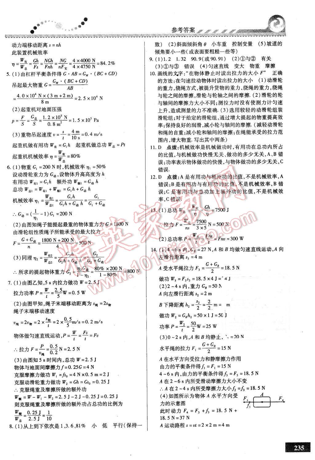 2016年尖子生課時培優(yōu)八年級物理全一冊 第71頁