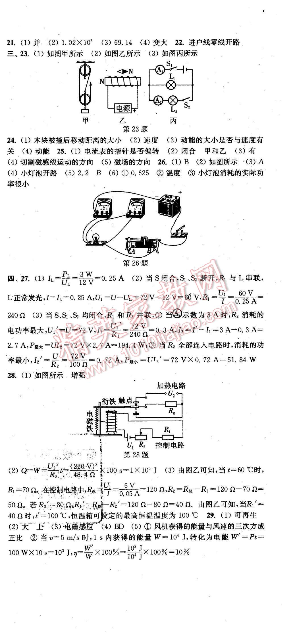 2016年通城學典活頁檢測九年級物理下冊滬粵版 第12頁