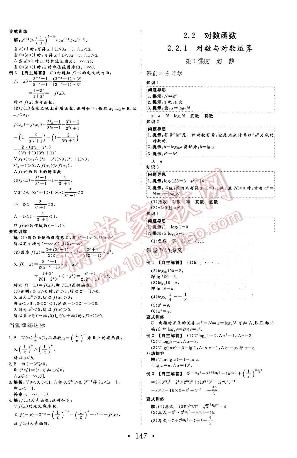 2015年課程基礎(chǔ)訓(xùn)練高中數(shù)學(xué)必修1人教版 第11頁(yè)