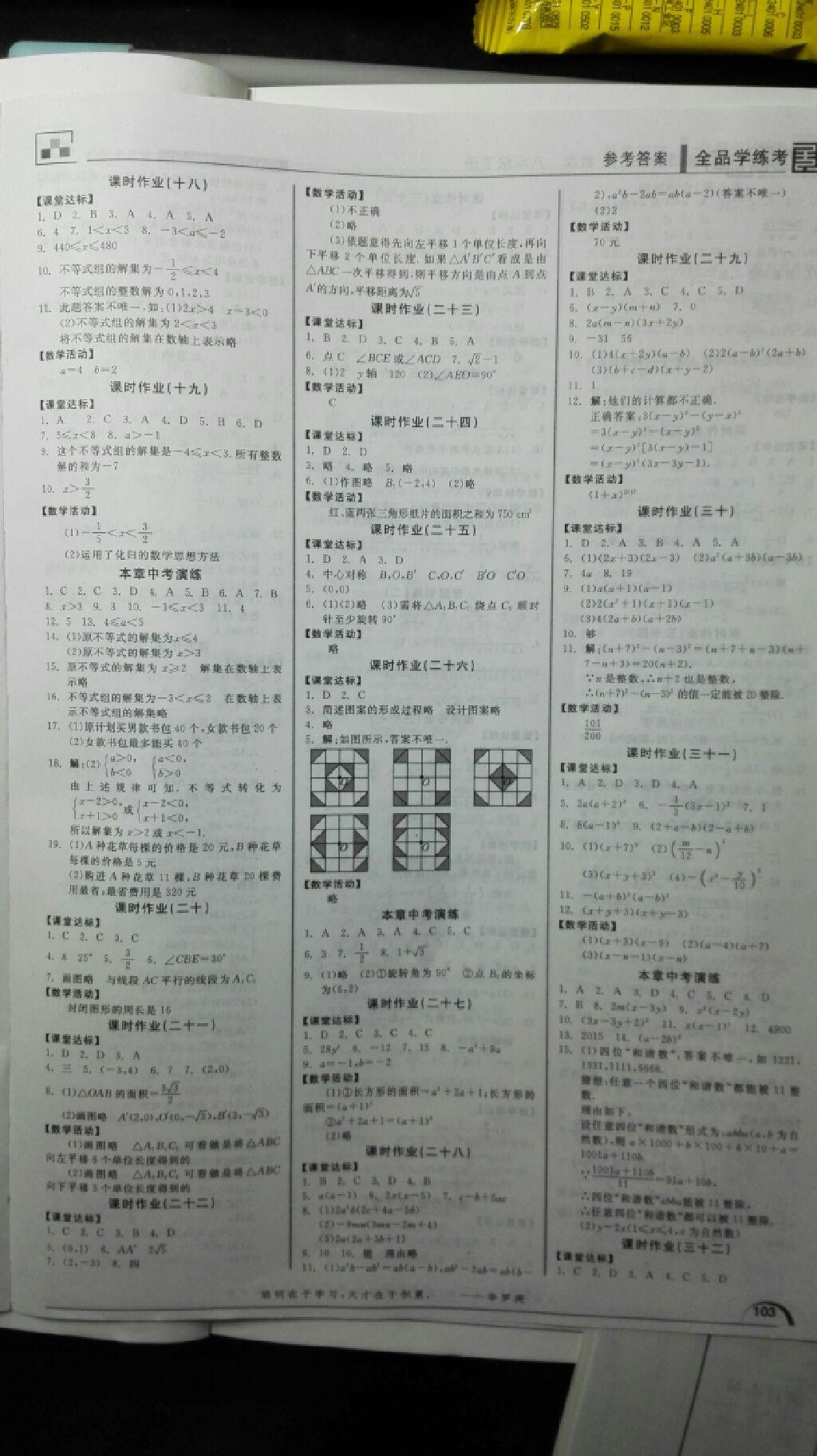 2016年全品学练考八年级数学下册北师大版 第22页