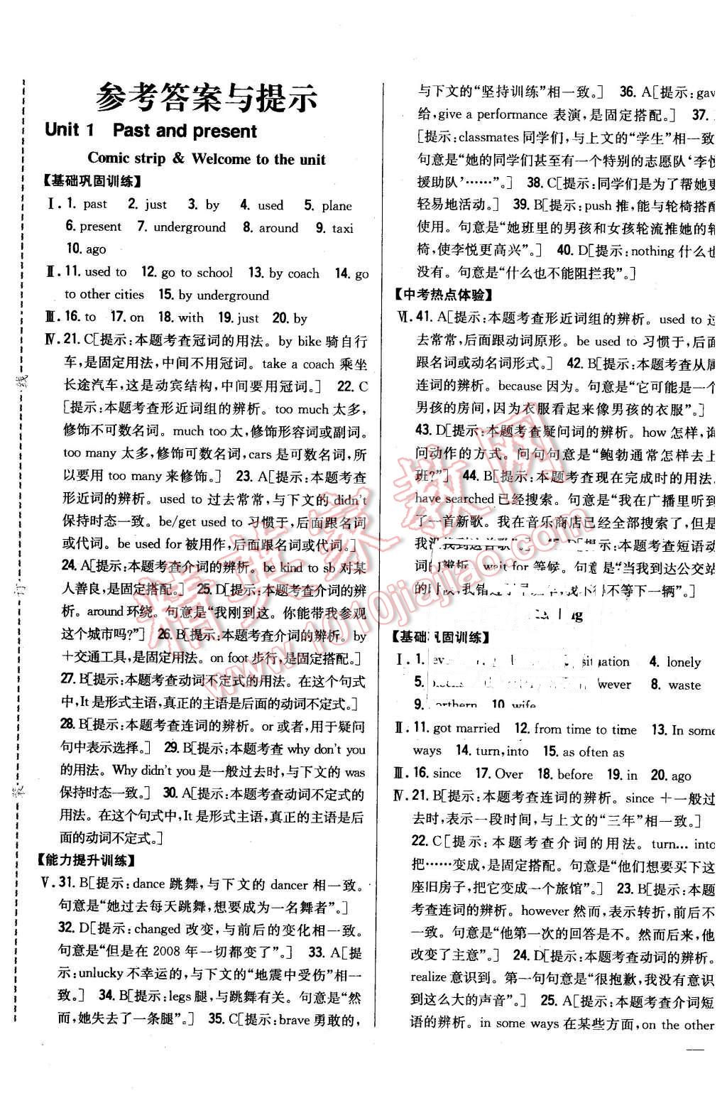 2016年全科王同步課時練習八年級英語下冊譯林版 第1頁