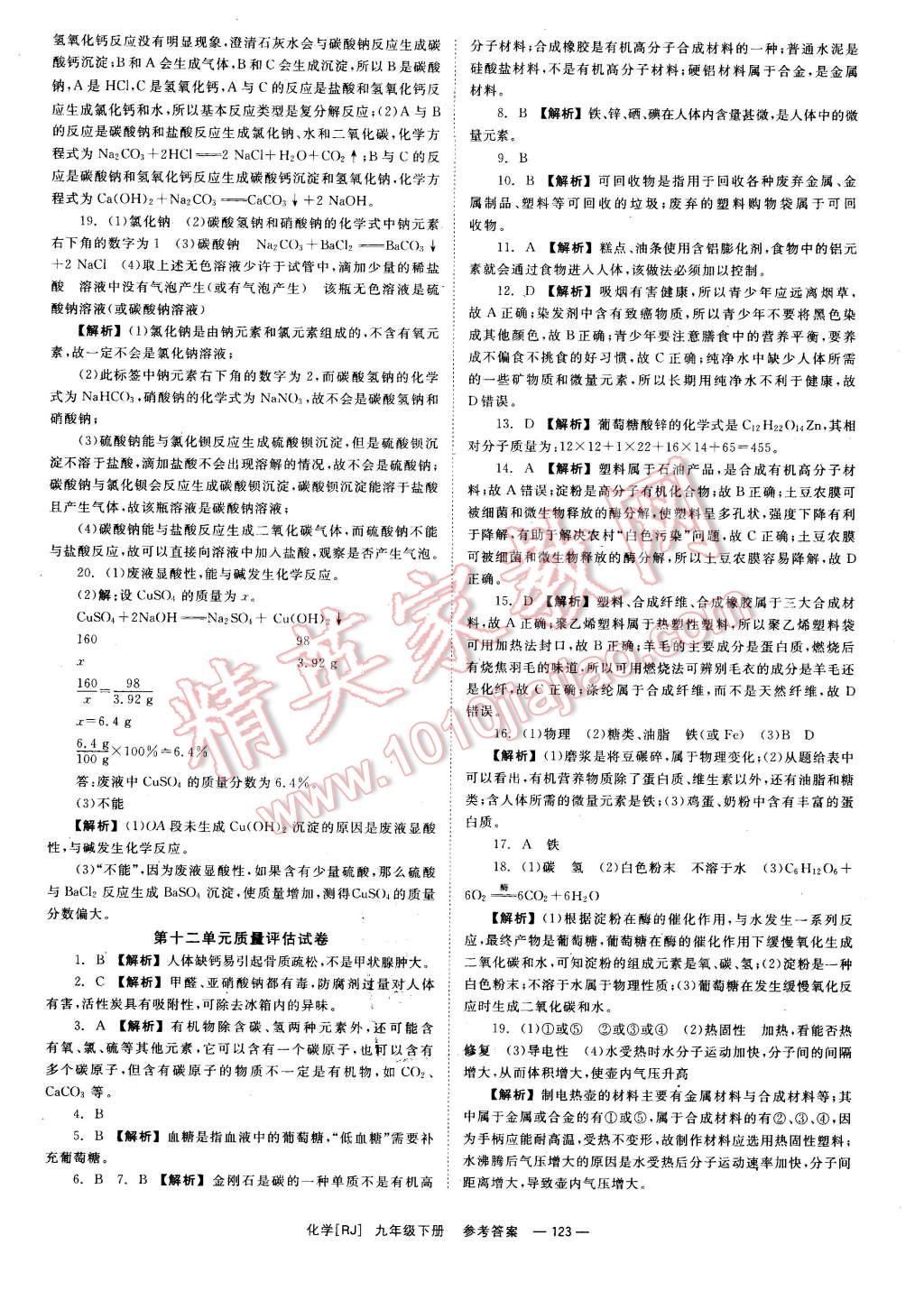 2016年全效學習九年級化學下冊人教版 第23頁