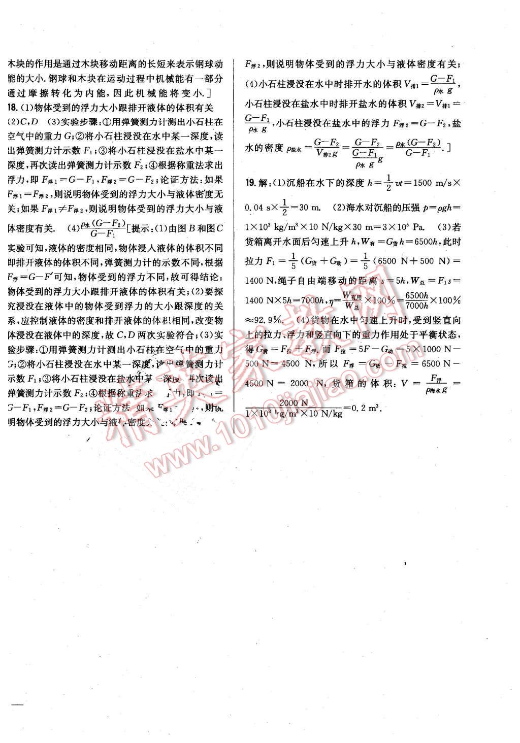 2016年全科王同步课时练习八年级物理下册沪科版 第34页