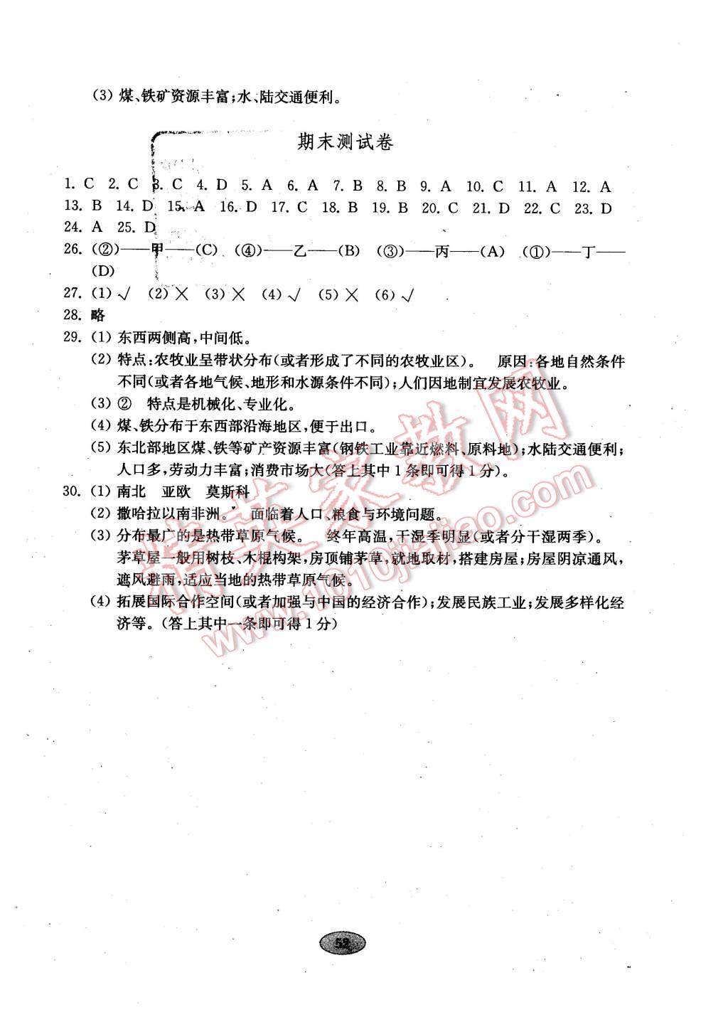 2016年金钥匙地理试卷六年级下册鲁教版五四制 第4页