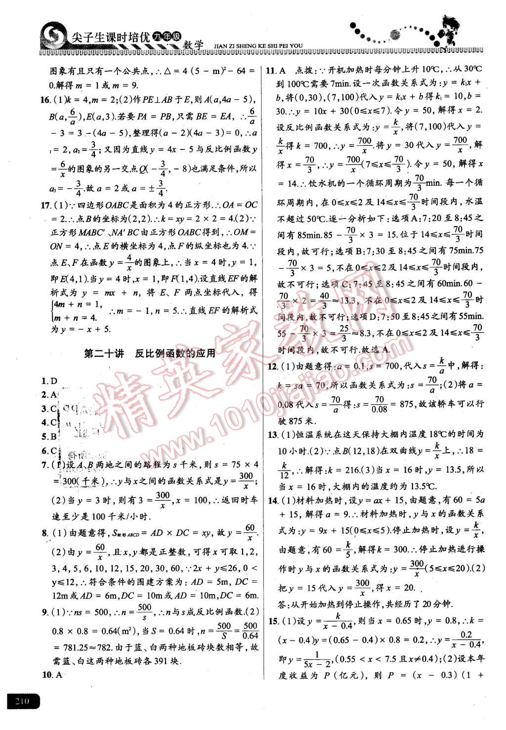 2015年尖子生課時培優(yōu)九年級數(shù)學全一冊 第46頁