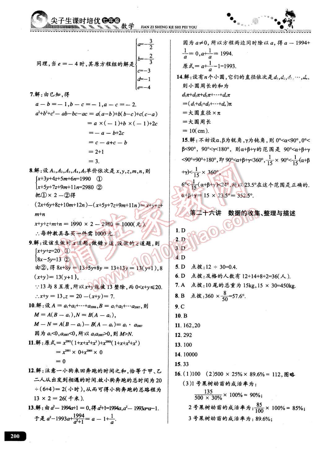 2016年尖子生課時(shí)培優(yōu)七年級(jí)數(shù)學(xué)全一冊(cè) 第42頁(yè)