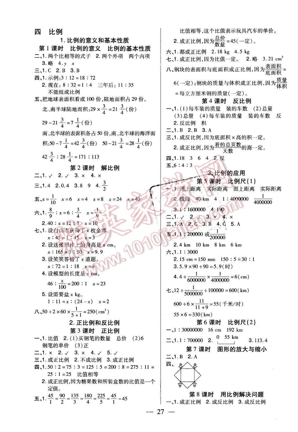 2016年红领巾乐园一课三练六年级数学下册A版 第3页