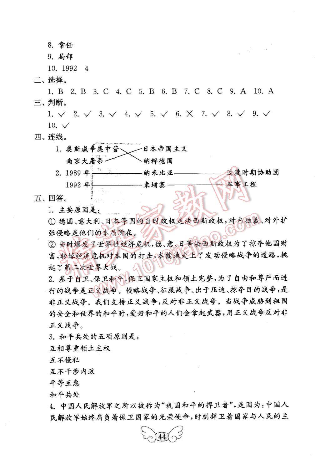 2016年金钥匙小学品德与社会试卷六年级下册鲁人版 第4页