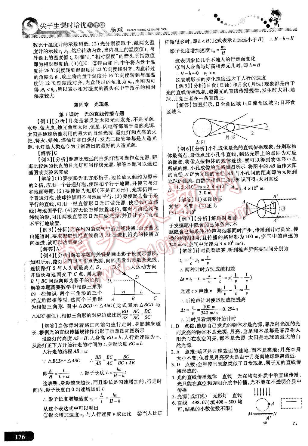 2016年尖子生課時培優(yōu)八年級物理全一冊 第12頁