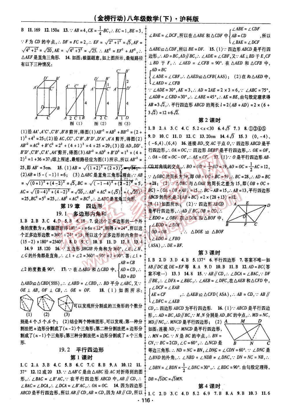 2016年金榜行動(dòng)課時(shí)導(dǎo)學(xué)案八年級(jí)數(shù)學(xué)下冊(cè)滬科版 第4頁(yè)