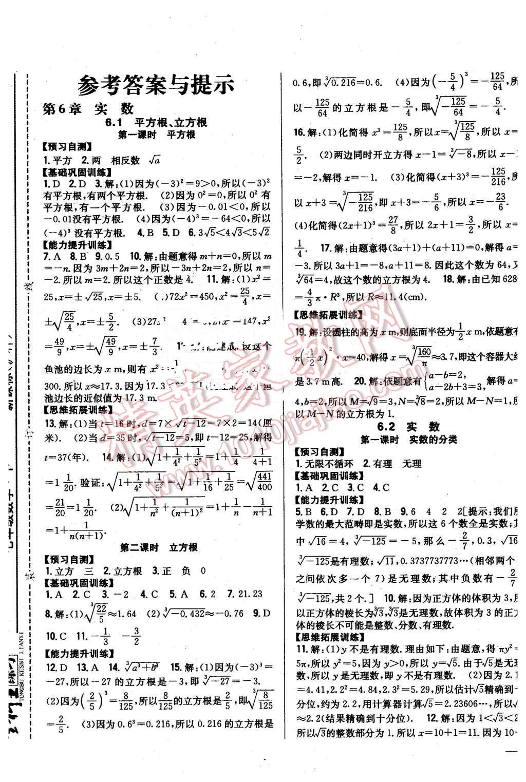 2016年全科王同步课时练习七年级数学下册沪科版 第1页