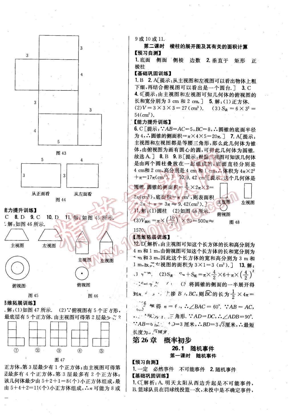 2016年全科王同步課時(shí)練習(xí)九年級(jí)數(shù)學(xué)下冊(cè)滬科版 第14頁(yè)