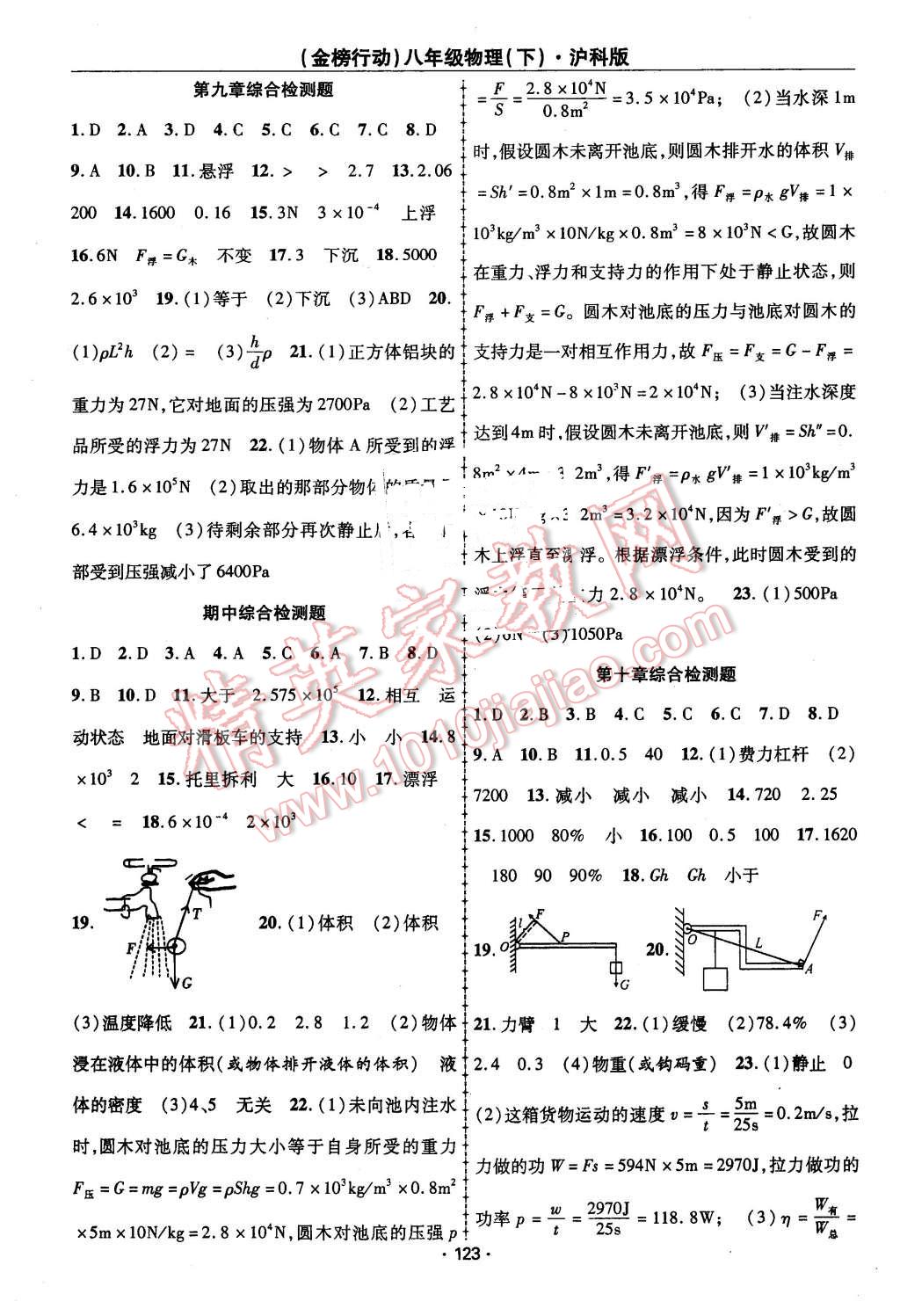 2016年金榜行動(dòng)課時(shí)導(dǎo)學(xué)案八年級(jí)物理下冊(cè)滬科版 第11頁(yè)