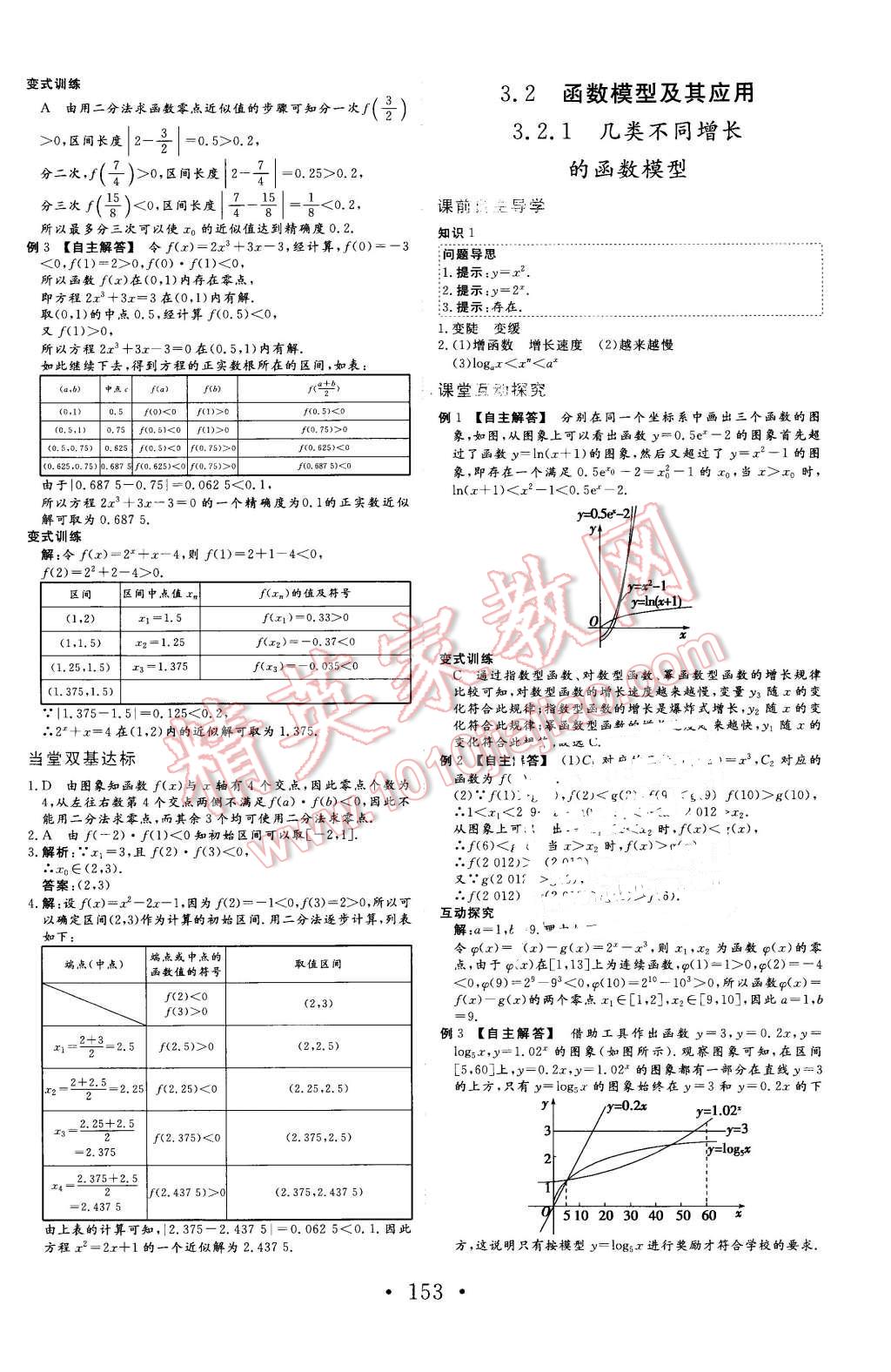 2015年課程基礎(chǔ)訓(xùn)練高中數(shù)學(xué)必修1人教版 第17頁