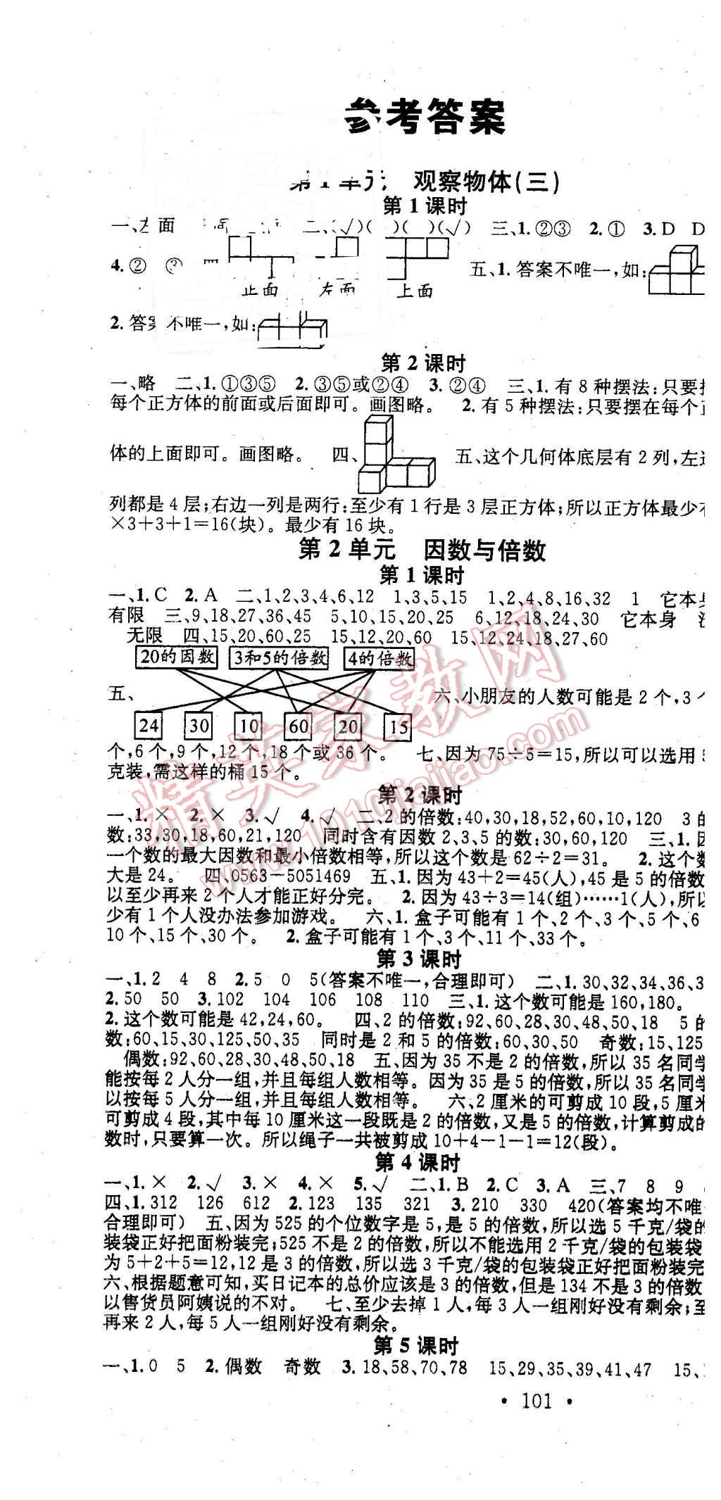 2016年名校课堂助教型教辅五年级数学下册人教版 第1页